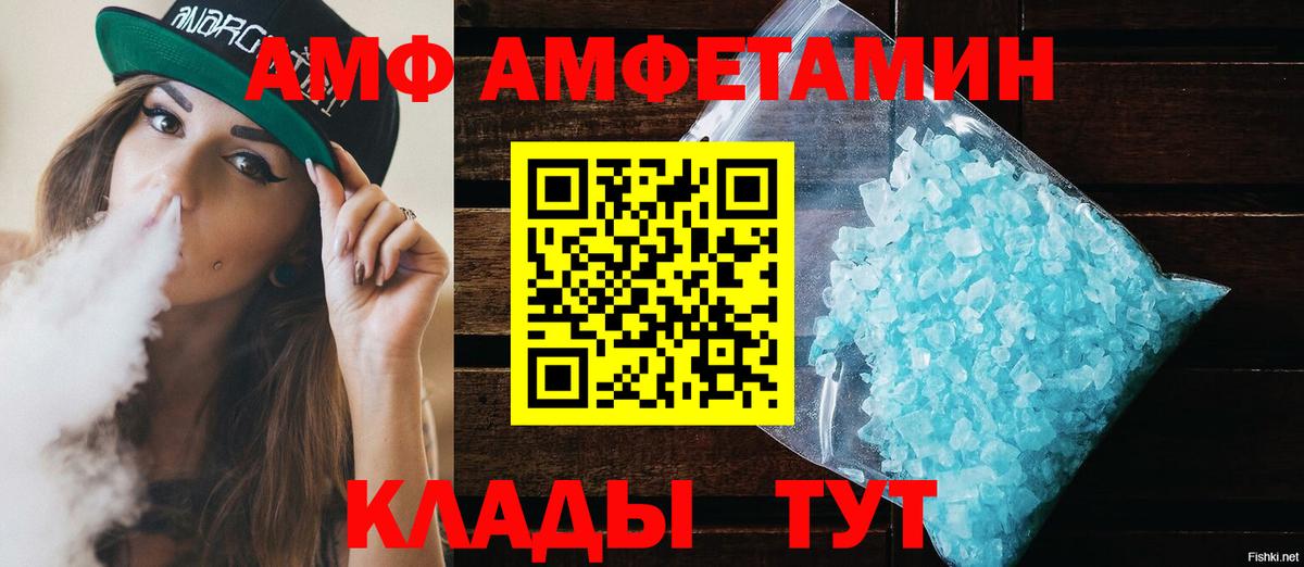 АМФ Premium  Amphetamine  Амфетамин  Солнечногорск  Вход с VPN 