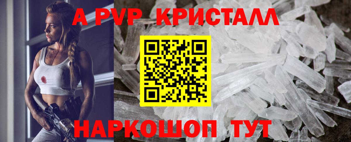 Альфа ПВП кристаллы Солнечногорск