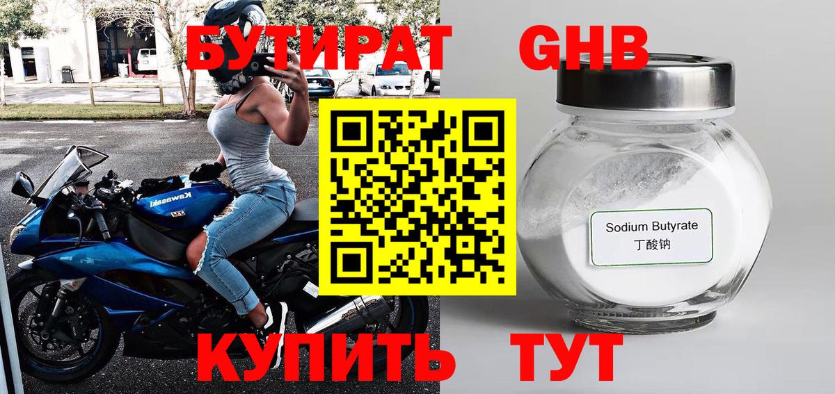 Бутират BDO Солнечногорск