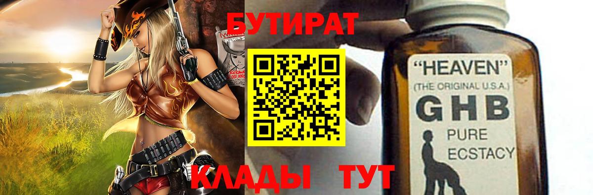 Солнечногорск  БУТИРАТ 1.4BDO  Вход с VPN 