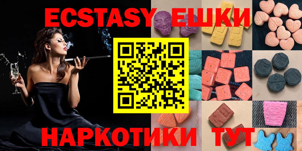 Ecstasy Cube  Ecstasy  Вход с VPN  Солнечногорск  ЭКСТАЗИ круглые 