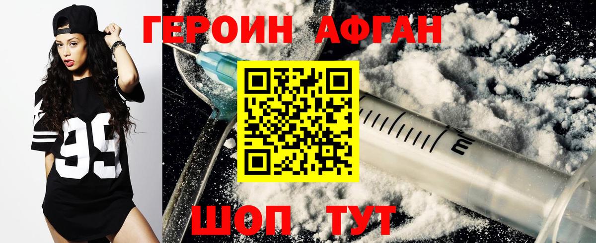 Героин хмурый Солнечногорск