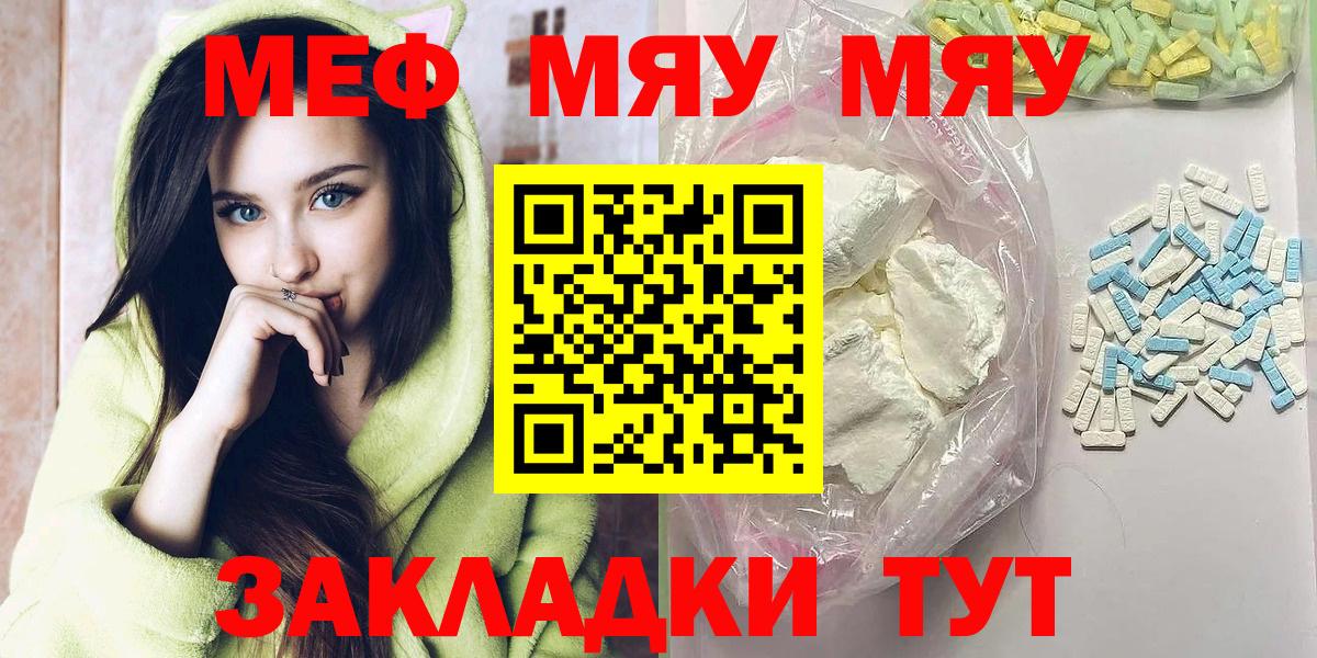 Солнечногорск  МЯУ-МЯУ кристаллы  МЯУ-МЯУ  МЯУ-МЯУ  МЯУ-МЯУ VHQ  Вход с VPN 