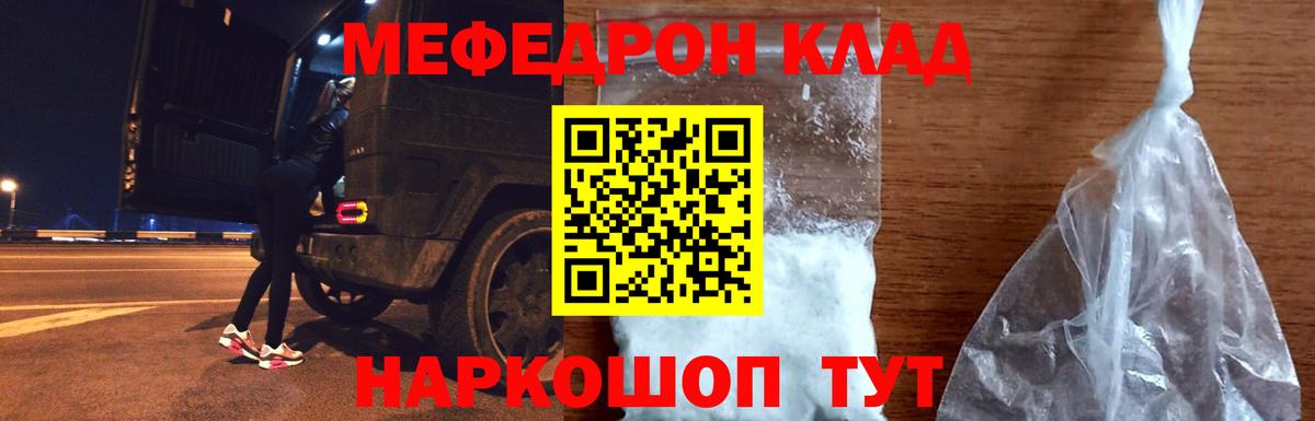 Мефедрон Солнечногорск