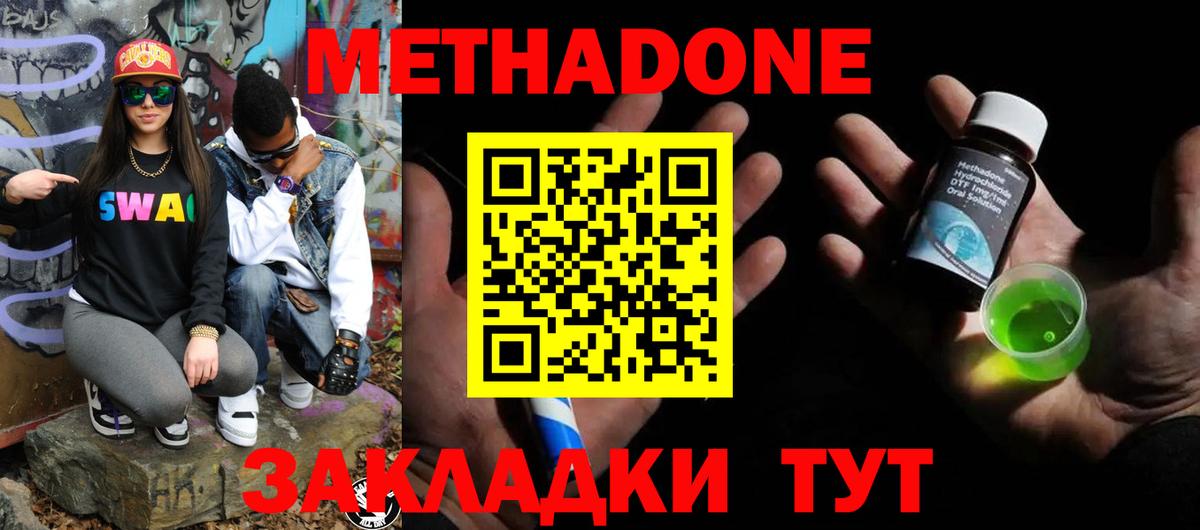 Метадон мёд  Метадон methadone  Вход с VPN  Солнечногорск 