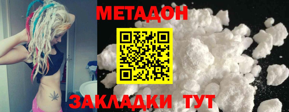 Метадон methadone Солнечногорск