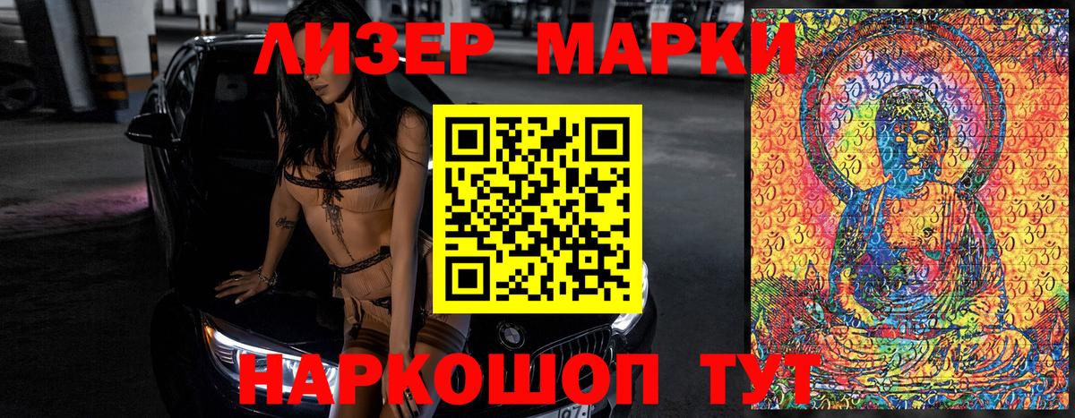Марки 25I-NBOMe 1500мкг Солнечногорск