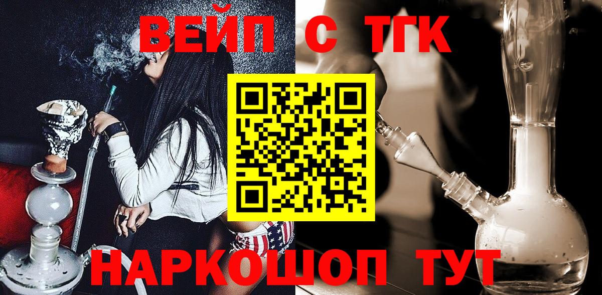 Солнечногорск  ТГК вейп с тгк  Вход с VPN  Дистиллят ТГК гашишное масло 